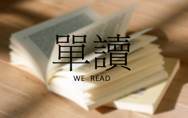 多久没静下心来阅读了?- 单读 #iOS #Android - 爱范儿 · Beats of Bits