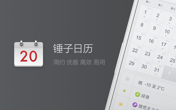 锤子日历 app-用一款日历自证「天生骄傲」#Android