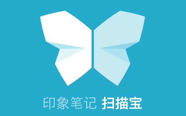 印象笔记·扫描宝 app-扫出你的纯数字生活 #iOS