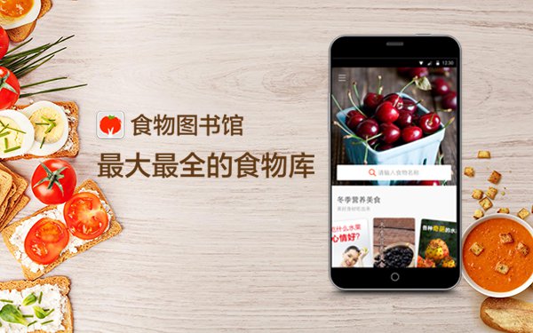 食物图书馆 app-且慢！让我看看这玩意儿多少卡#Android