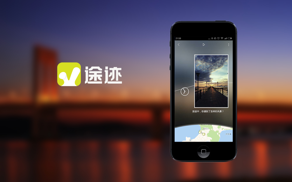 途迹 app-旅途的故事像首诗#iOS #Android