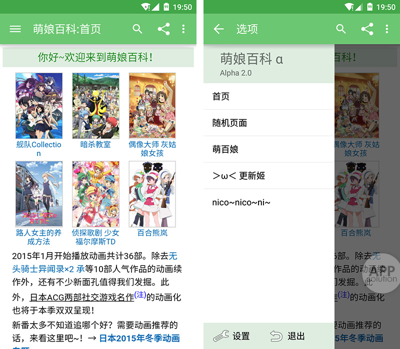 萌娘百科 app-万物皆可萌的掌上百科#Android #iOS